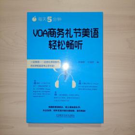 每天5分钟.VOA商务礼节美语轻松畅听