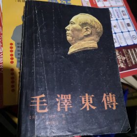 毛泽东传