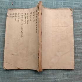 童子军初级课程 民国宣纸本 珍贵童子军文献