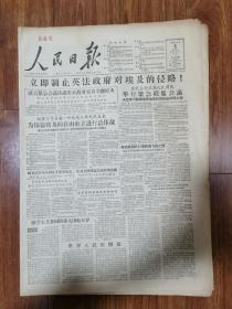 人民日报1956年11月3日（8版全）