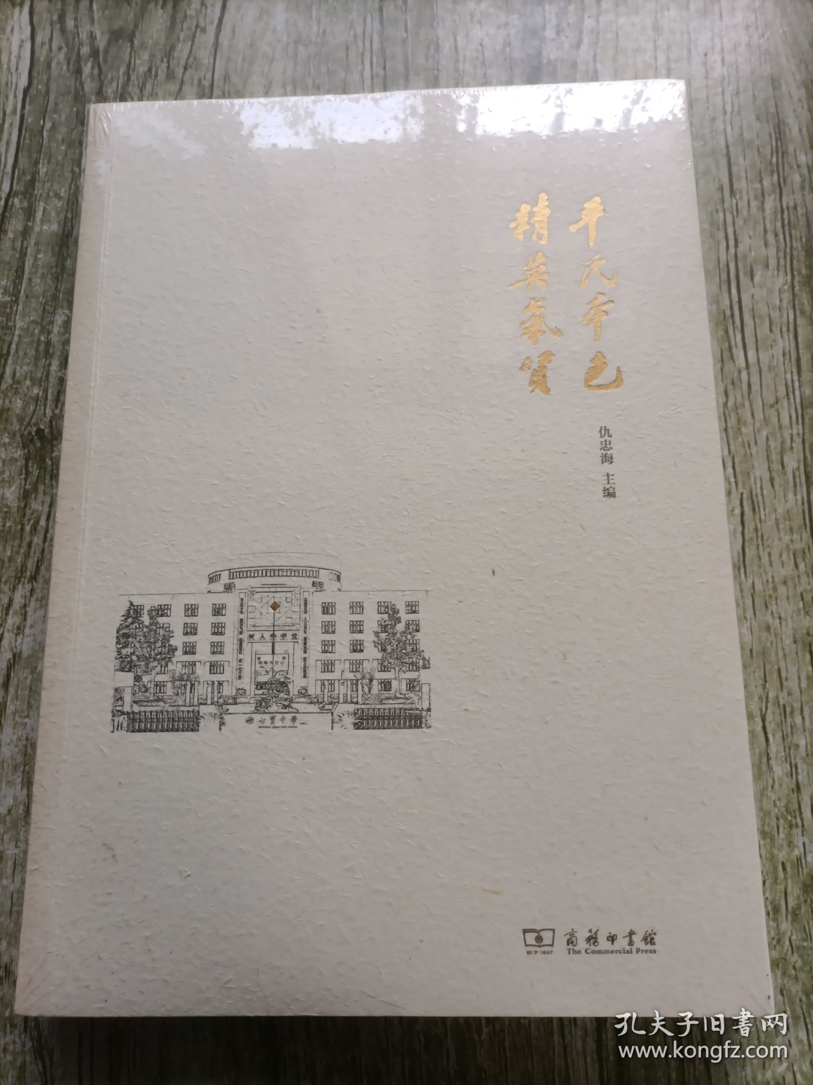 平民本色