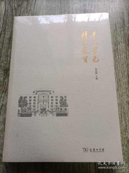 平民本色