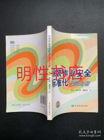 涂装作业安全标准化实证分析