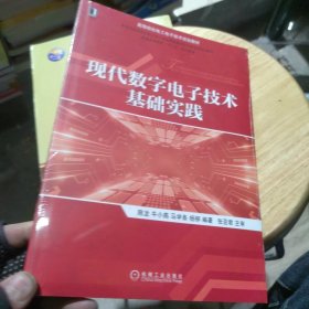 现代数字电子技术基础实践