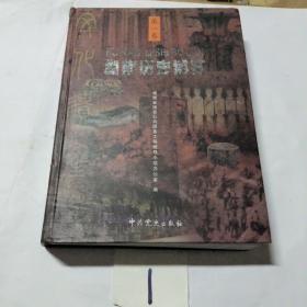 湖南历史博览 第一卷