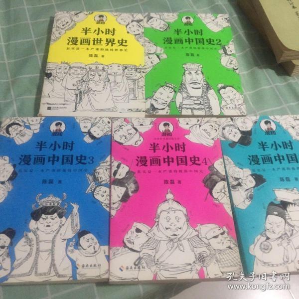 半小时漫画世界史