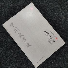 林传甲中国文学史