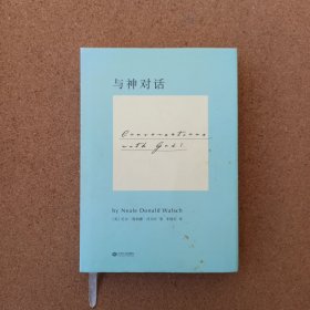 与神对话