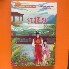 红楼梦