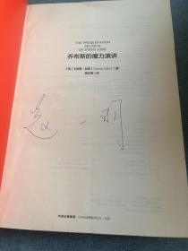 乔布斯的魔力演讲 （珍藏版 ）