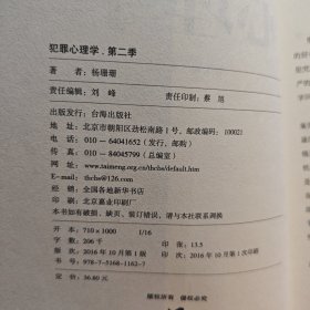 犯罪心理学.第二季
