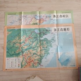 1989年版浙江省政区；地形图（二幅合售）一版一印