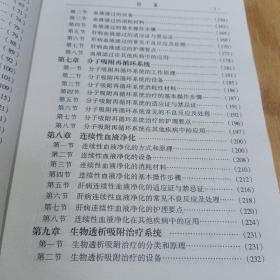 实用人工肝及血液净化操作手册