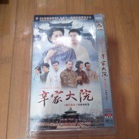 辛家大院2DVD