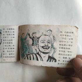 儿童时代连环画库:老虎和熊的故事