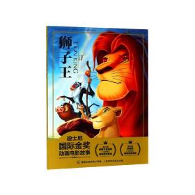 迪士尼国际金奖动画电影故事 狮子王