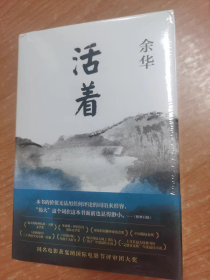 活着（25周年精装典藏纪念版）