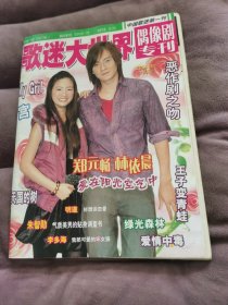 歌迷大世界偶像剧专刊！天国的树我的女孩王子变青蛙恶作剧之吻绿光森林