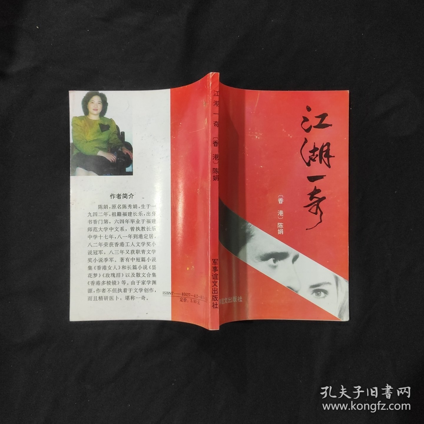 江湖一奇 昙花梦丛书之二