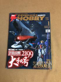 HOBBY电击模型月刊南腔北调2013.1