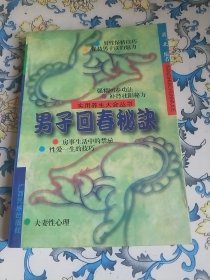 （男性养生宝鉴）+（健身壮阳术）+（秘法强身）+（男女实用回春术）等6本合售