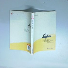 上海读本
