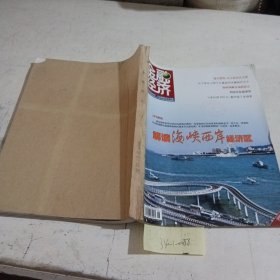 金融经济2009/（6-12）期合订本