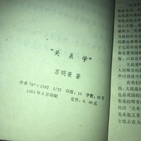 关系学