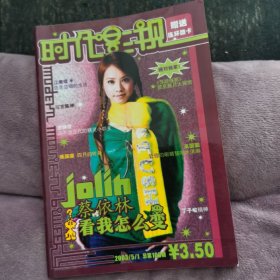 时代影视封面蔡依林可米小子