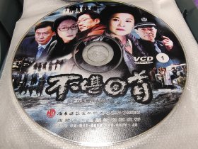 二十六集电视连续剧《不堪回首》26VCD，正版品佳