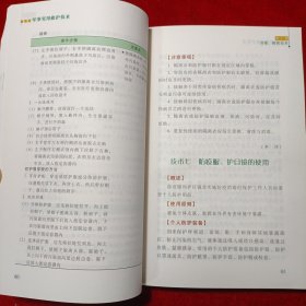 军事实用救护技术