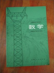 上海市中学课本 数学 农村生产队会计常识