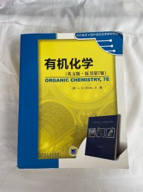 有机化学（英文版·原书第7版）2017年的 无笔迹