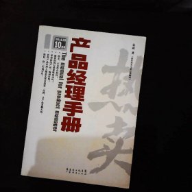 产品经理手册