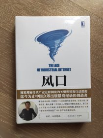 风口：把握产业互联网带来的创业转型新机遇