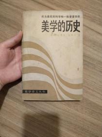 作为表现的科学和一般语言学的美学的历史