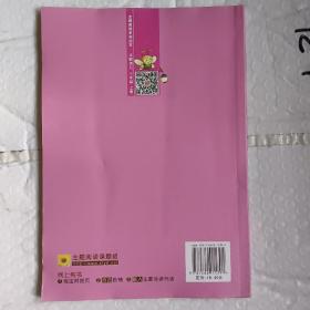 主题阅读系列读本《主题读写》三年级上册