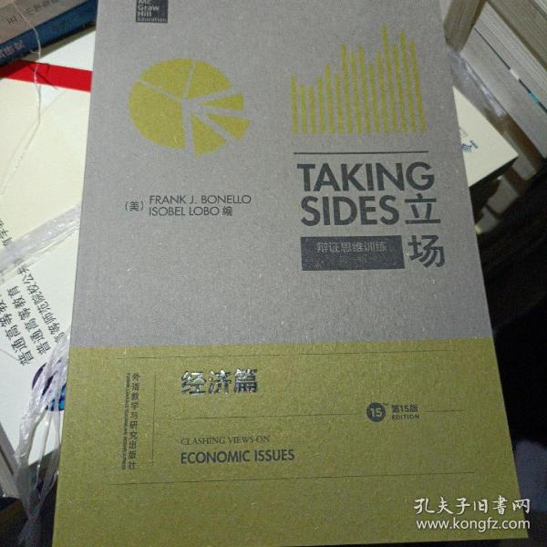 立场——辩证思维训练（第一辑）（Takng Sides系列）