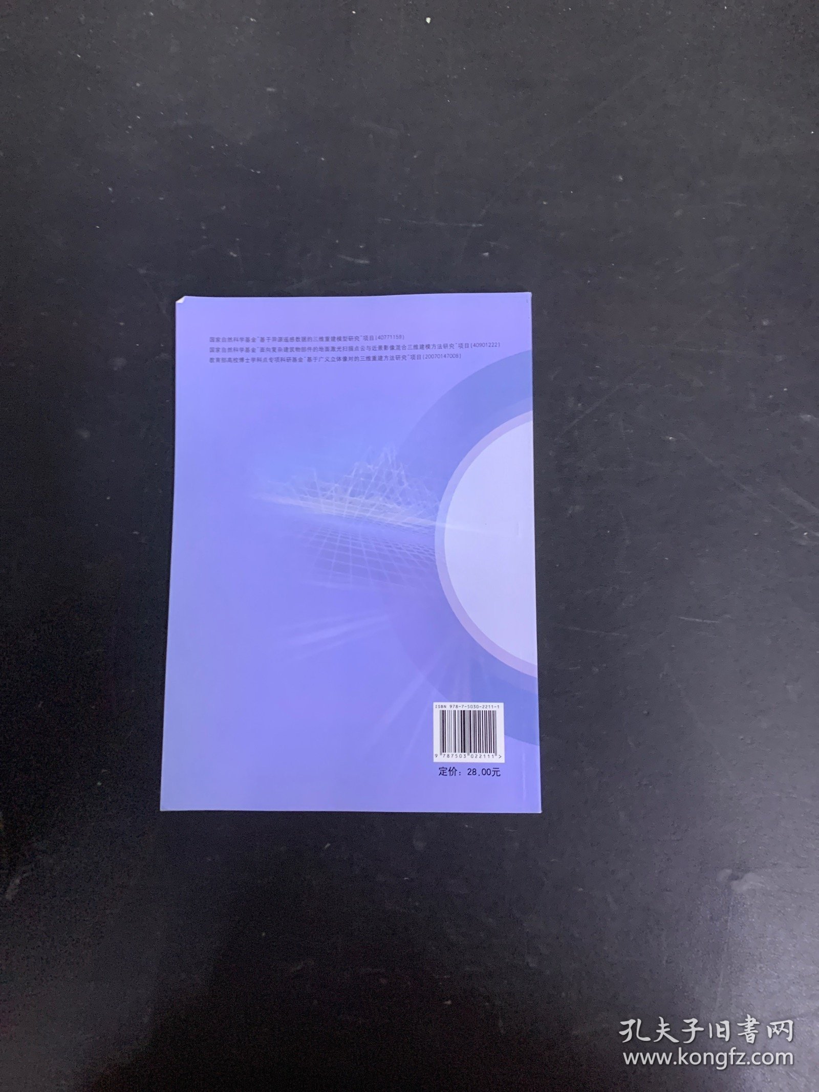 遥感影像几何纠正与三维重建