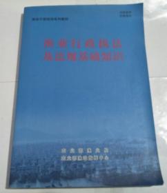 渔业行政执法及法规基础知识