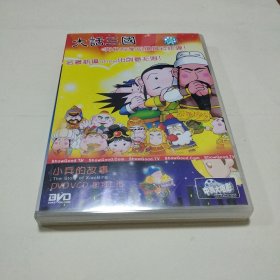 大话三国 ～ 小兵的故事 <盒装DVD>