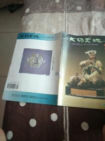 文物天地  1998·2期  特别报道纪念周恩来同志诞辰一百周年