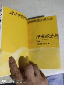 忏悔的土地
