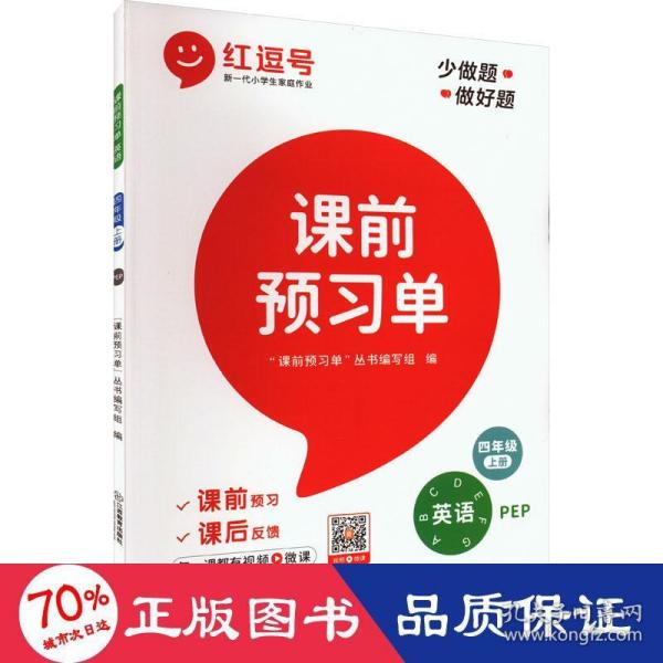 【抖音同款】2021新版四年级上册课前预习单英语人教版课前预习单四年级上册同步训练题黄冈53天天练教材学霸辅导书全套课堂笔记