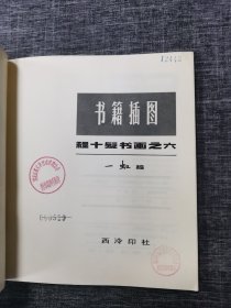 程十发书画（书籍插图）