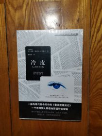 冷皮（全新塑封）
