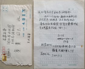 【河北文化旧藏】山西省资深文艺家，《山西画报》筹办者，太原画院副院长，著名画家王大斌信札及实寄封