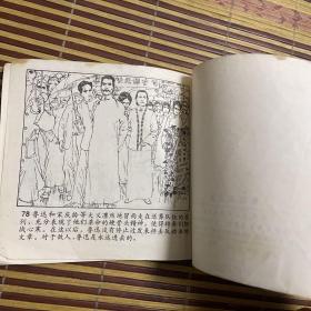 连环画 鲁迅在上海