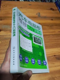 汽车电脑板维修从入门到精通