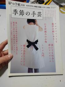 季節手芸
